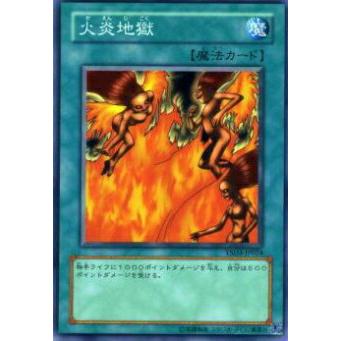 【プレイ用】遊戯王 YSD3-JP024 火炎地獄(日本語版 ノーマル) 【中古】 | 
