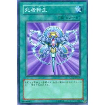 【プレイ用】遊戯王 YSD3-JP026 死者転生(日本語版 ノーマル) 【中古】 | 
