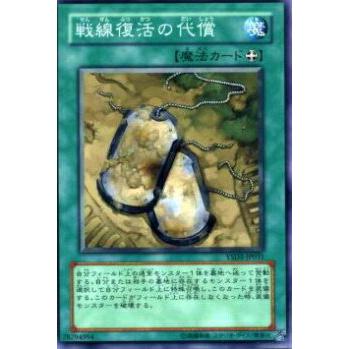 【プレイ用】遊戯王 YSD3-JP031 戦線復活の代償(日本語版 ノーマル) 【中古】 | 