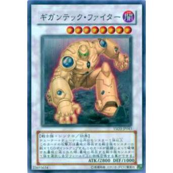 【プレイ用】遊戯王 YSD3-JP043 ギガンテック・ファイター(日本語版 スーパーレア) 【中古】 | 