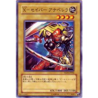 【プレイ用】遊戯王 YSD4-JP004 X−セイバー アナペレラ(日本語版 ノーマル) 【中古】 | 