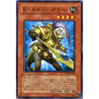 【プレイ用】遊戯王 YSD4-JP020 X−セイバー ガラハド(日本語版 ノーマル) 【中古】 | 