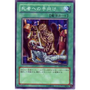 【プレイ用】遊戯王 YSD4-JP024 死者への手向け(日本語版 ノーマル) 【中古】 | 