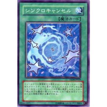 【プレイ用】遊戯王 YSD4-JP029 シンクロキャンセル(日本語版 ノーマル) 【中古】 | 
