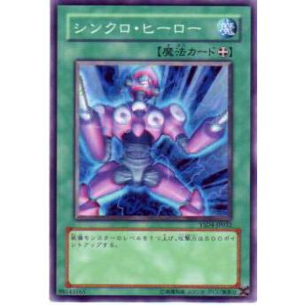 【プレイ用】遊戯王 YSD4-JP032 シンクロ・ヒーロー(日本語版 ノーマル) 【中古】 | 