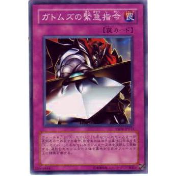 【プレイ用】遊戯王 YSD4-JP033 ガトムズの緊急指令(日本語版 ノーマル) 【中古】 | 