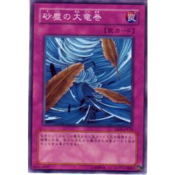 【プレイ用】遊戯王 YSD4-JP034 砂塵の大竜巻(日本語版 ノーマル) 【中古】 | 