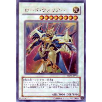 【プレイ用】遊戯王 YSD4-JP041 ロード・ウォリアー(日本語版 ウルトラレア) 【中古】 | 