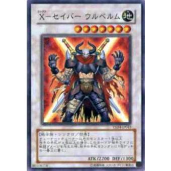 【プレイ用】遊戯王 YSD4-JP043 X−セイバー ウルベルム(日本語版 ノーマル) 【中古】 | 