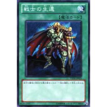 【プレイ用】遊戯王 YSD5-JP023 戦士の生還(日本語版 ノーマル) 【中古】 | 