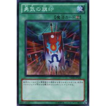 【プレイ用】遊戯王 YSD5-JP024 勇気の旗印(日本語版 ノーマル) 【中古】 | 