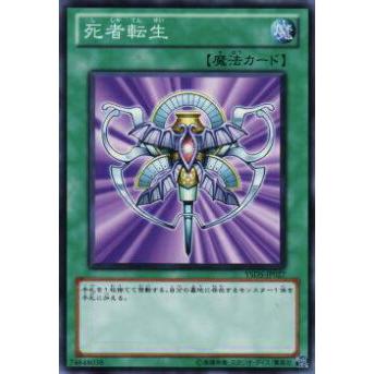 【プレイ用】遊戯王 YSD5-JP027 死者転生(日本語版 ノーマル) 【中古】 | 