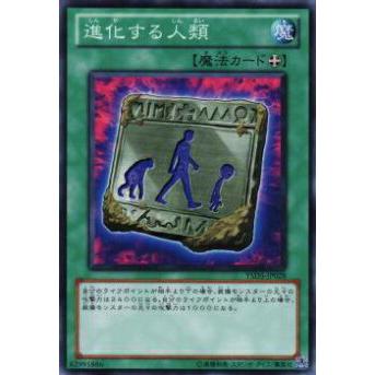 【プレイ用】遊戯王 YSD5-JP028 進化する人類(日本語版 ノーマル) 【中古】 | 