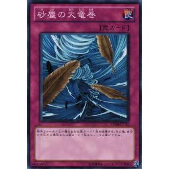【プレイ用】遊戯王 YSD5-JP032 砂塵の大竜巻(日本語版 ノーマル) 【中古】 | 