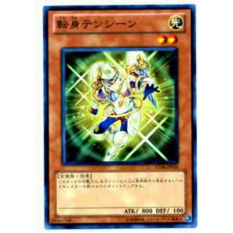 【プレイ用】遊戯王 YSD6-JP010 転身テンシーン(日本語版 ノーマル) 【中古】 | 