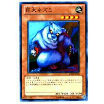 【プレイ用】遊戯王 YSD6-JP012 巨大ネズミ(日本語版 ノーマル) 【中古】 | 