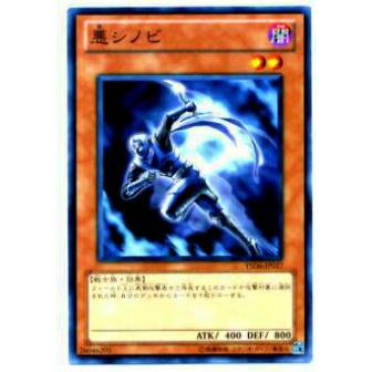 【プレイ用】遊戯王 YSD6-JP017 悪シノビ(日本語版 ノーマル) 【中古】 | 