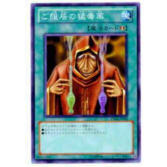 【プレイ用】遊戯王 YSD6-JP029 ご隠居の猛毒薬(日本語版 ノーマル) 【中古】 | 