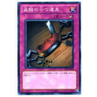 【プレイ用】遊戯王 YSD6-JP035 盗賊の七つ道具(日本語版 ノーマル) 【中古】 | 