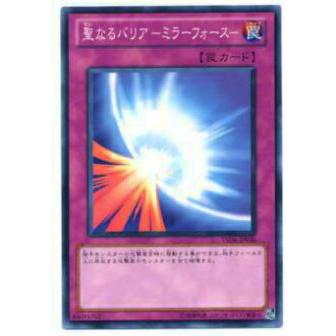 【プレイ用】遊戯王 YSD6-JP036 聖なるバリア −ミラーフォース−(日本語版 ノーマル) 【中古】 | 