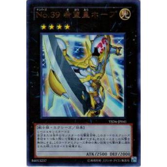 【プレイ用】遊戯王 YSD6-JP041 No.39 希望皇ホープ(日本語版 ウルトラレア) 【中古】 | 