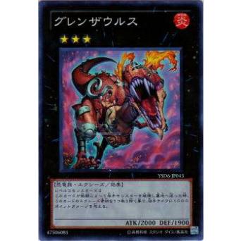 【プレイ用】遊戯王 YSD6-JP043 グレンザウルス(日本語版 スーパーレア) 【中古】 | 