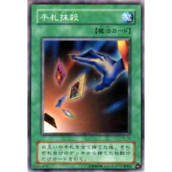 【プレイ用】遊戯王 YU-18 手札抹殺(日本語版 ノーマル) 【中古】 | 