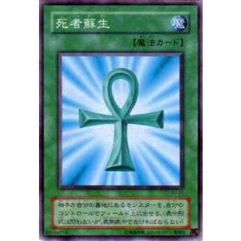 【プレイ用】遊戯王 YU-20 死者蘇生(日本語版 ノーマル) 【中古】 | 