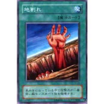 【プレイ用】遊戯王 YU-24 地割れ(日本語版 ノーマル) 【中古】 | 