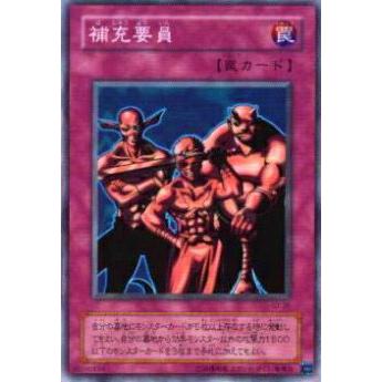 プレイ用】遊戯王 YU-36 補充要員(日本語版 ノーマル) 【中古