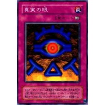 【プレイ用】遊戯王 YU-47 真実の眼(日本語版 ノーマル) 【中古】 | 