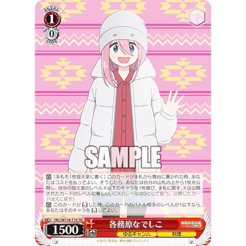 ヴァイスシュヴァルツゆるキャン各務原なでしこSP トライアル