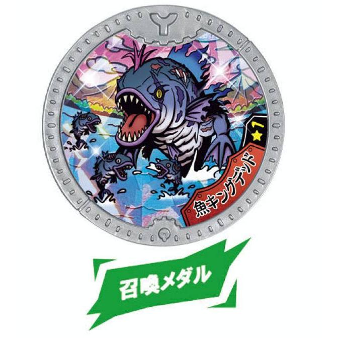 魚キングデッド 召喚メダル ノーマル 妖怪yメダル オーバードライブ Yymod2407tt0 トレカショップ Lead 通販 Yahoo ショッピング