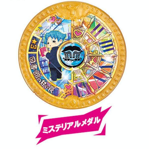 激レア⁉︎ SymbolArts AFOSI  鑑識 メダル 図書館の甘い罠/ミステリアルメダル (激レア) 】 妖怪Yメダル 青き刻の