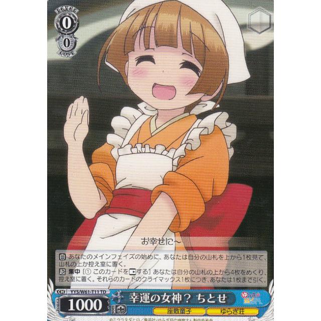ヴァイスシュヴァルツ YYS/W61-T11 幸運の女神？ ちとせ (TD