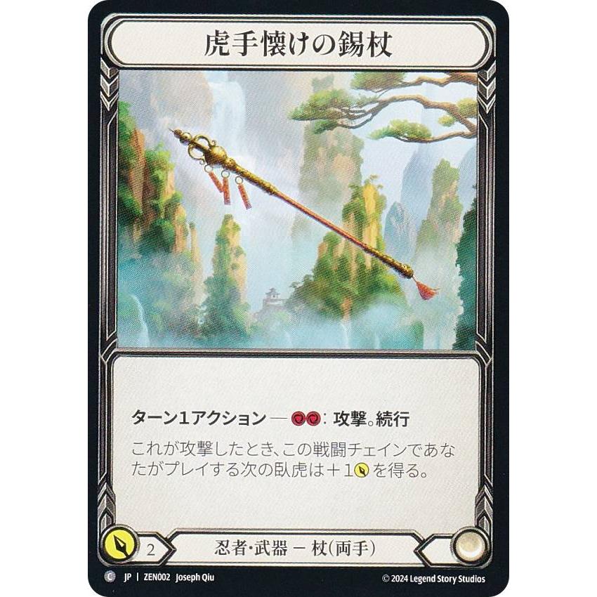 目的を手懐ける者、ゼン Flesh and blood 日本語版 霧隠の秘境 目的を手懐ける者、ゼン Flesh and blood 日本語版 霧隠の