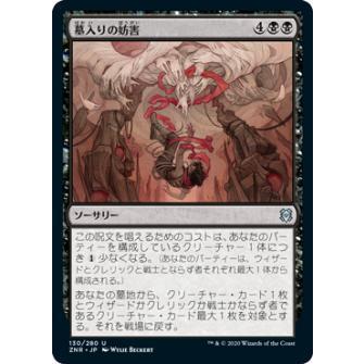 マジックザギャザリング ZNR JP 130 墓入りの妨害 (日本語版