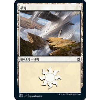 【FOIL】マジックザギャザリング ZNR JP 380 平地 (日本語版 基本土地) ゼンディカーの夜明け