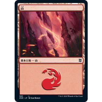 【FOIL】マジックザギャザリング ZNR JP 383 山 (日本語版 基本土地) ゼンディカーの夜明け