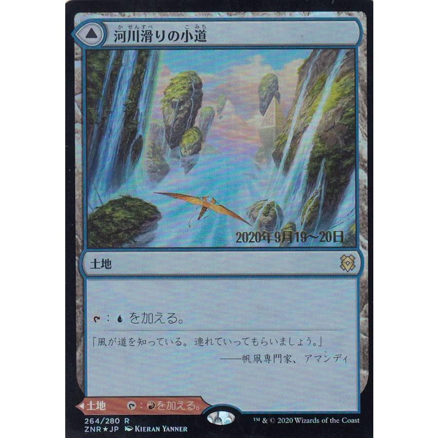 日付入りフォイル仕様】マジックザギャザリング ZNR JP 264/264b 河川 