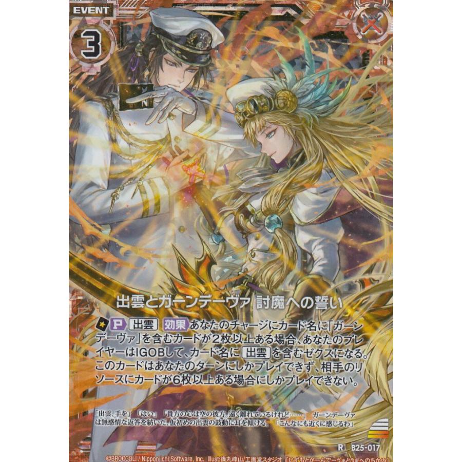 (未使用･未開封品)　ゼクス Z/X B25-017 出雲とガーンデーヴァ 討魔への誓い (R レア)  明日に輝く絆 bt0tq1u ゼクス Z/X B25-017 出雲とガーンデーヴァ 討魔への誓い (R レア