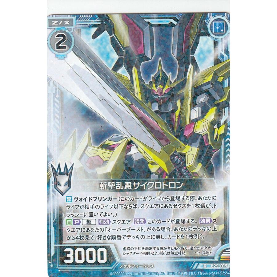 明日 ゼクス Z/X B25-019 斬撃乱舞サイクロトロン (R レア) 明日に