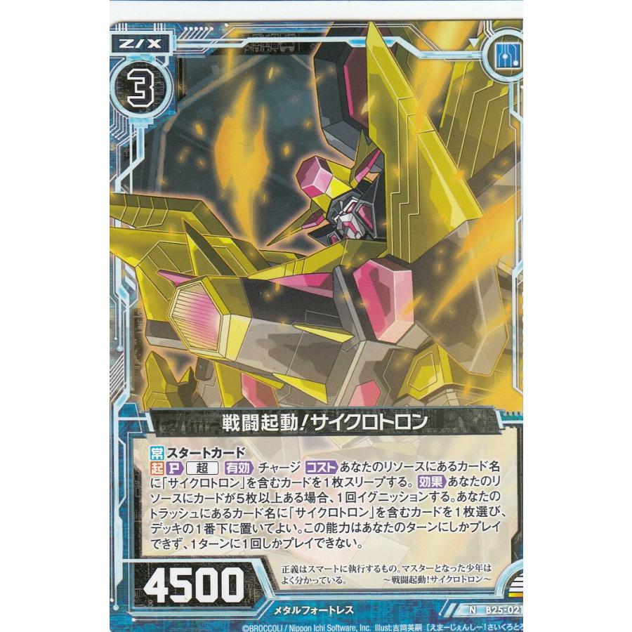 ゼクス Z/X B25-021 戦闘起動！サイクロトロン (N ノーマル