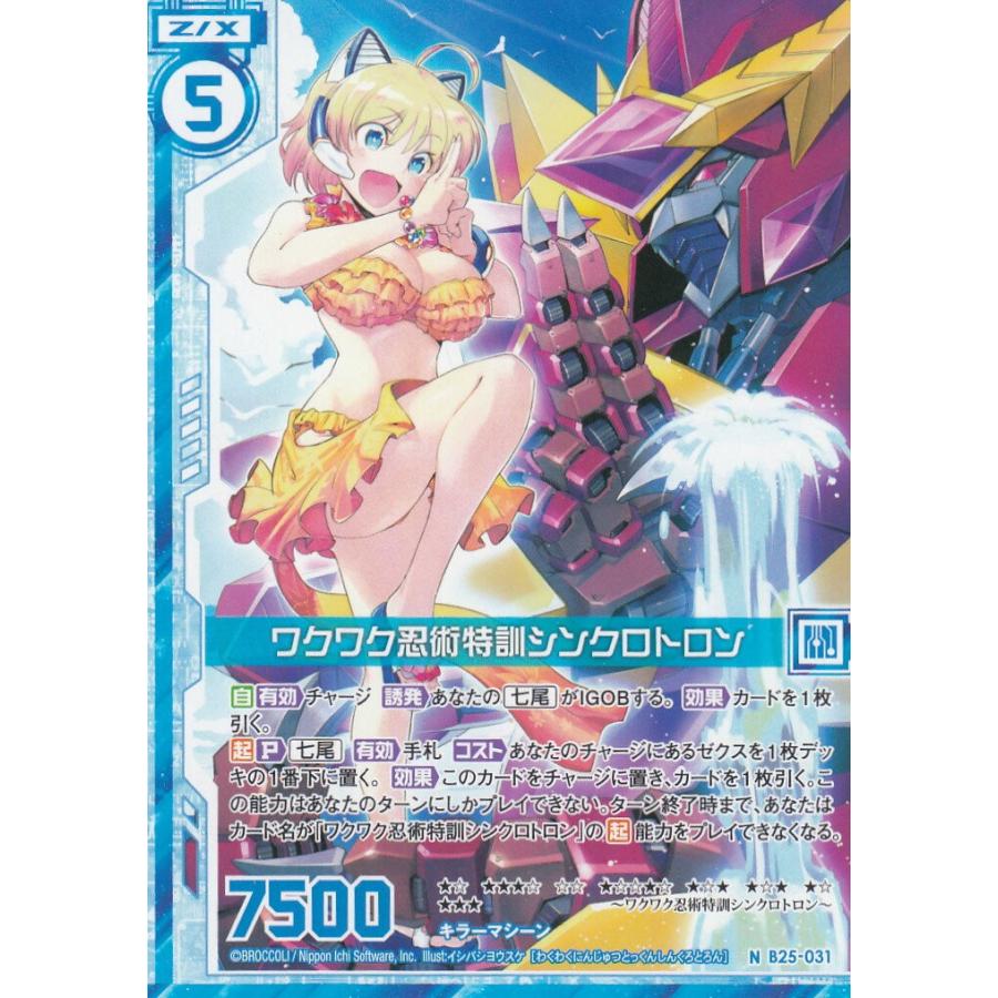 ゼクス Z/X B25-031 ワクワク忍術特訓シンクロトロン (N ノーマル