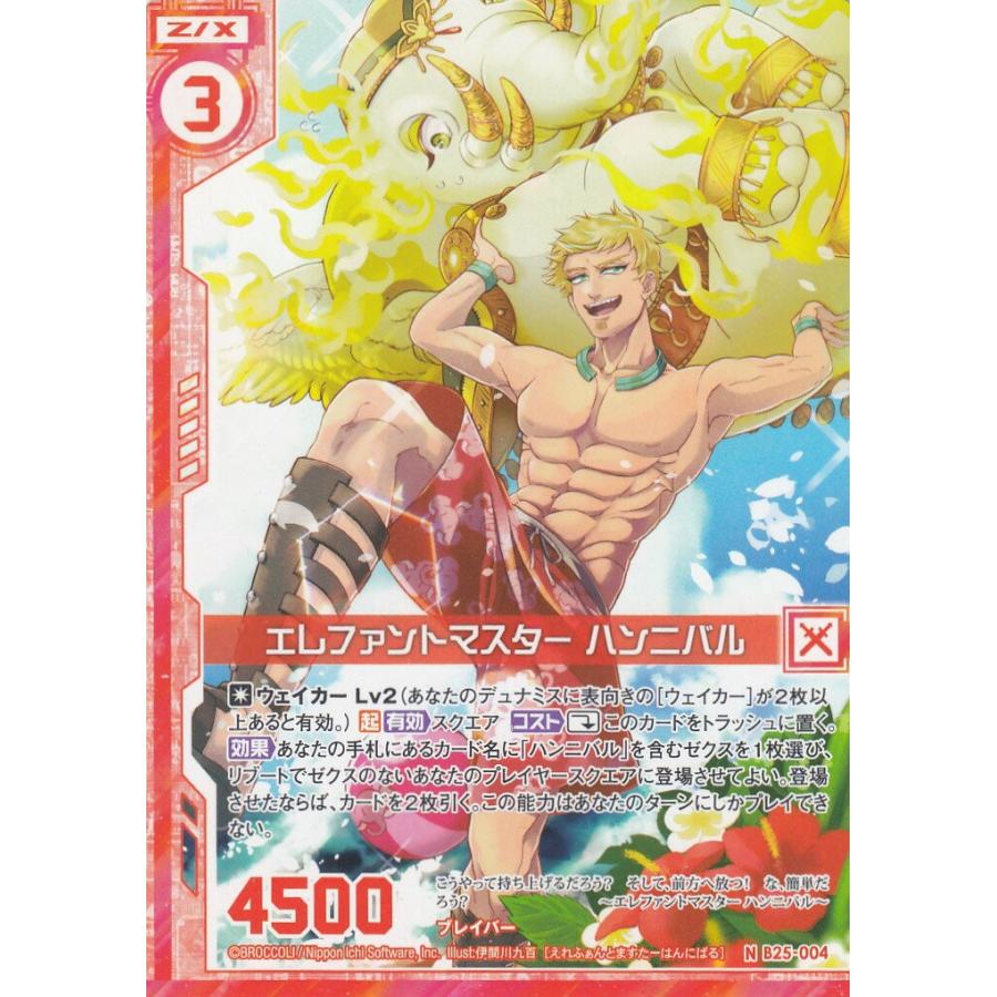 ゼクス Z/X B25-004 エレファントマスター ハンニバル (N ノーマル