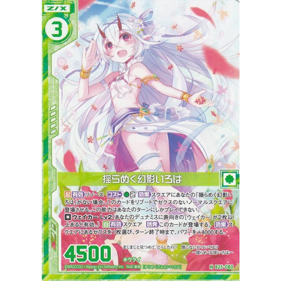 z/x ゼクス カードガチャ 銀霜の冬景色ヴェルシュ ゼクス Z/X B25-080
