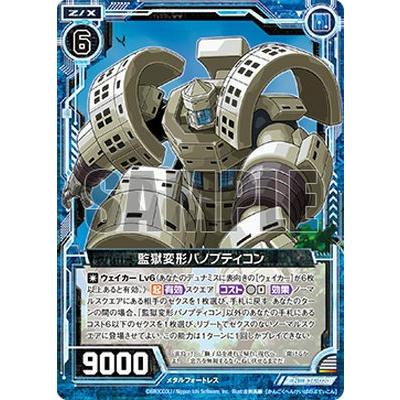Z/X ゼクス B26-020 監獄変形パノプティコン (N ノーマル) 境界 Z/X ゼクス B26-020 監獄変形パノプティコン (N ノーマル) 境界