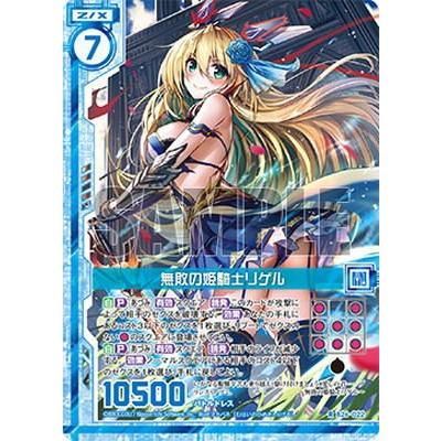 Z/X ゼクス B26-022 無敗の姫騎士リゲル (R レア) 境界を断つ剣