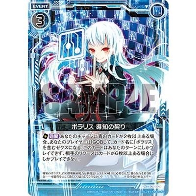 Poraris様購入専用 Z/X ゼクス B26-026 ポラリス 導知の契り (N ノーマル) 境界を