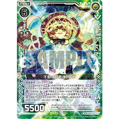 しめじ Z/X ゼクス B26-062 不動の超茸神シメジ (R レア) 境界を断つ剣